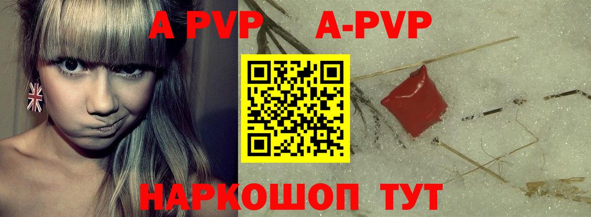 A PVP мука  Вход с VPN  A-PVP VHQ  Норильск 