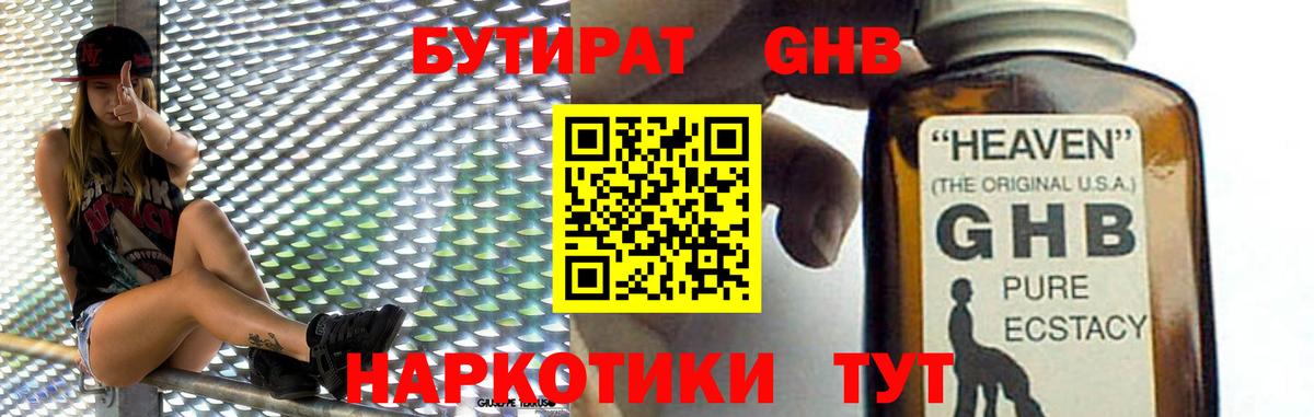 Бутират  БУТИРАТ буратино  Вход с VPN  Норильск 
