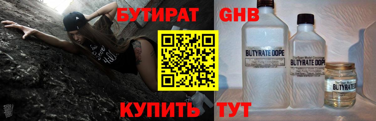 БУТИРАТ Butirat Норильск