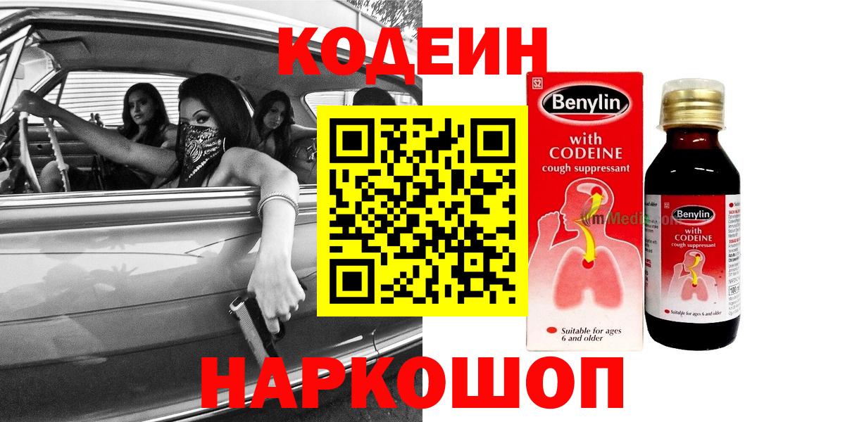 Кодеин напиток Lean (лин) Норильск