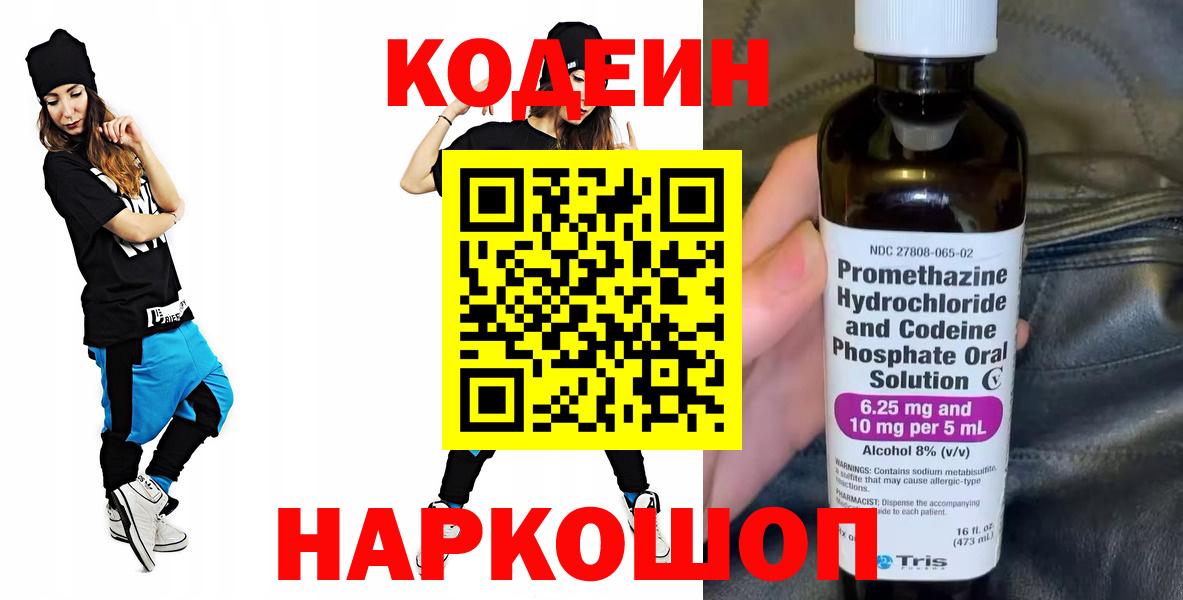 Норильск  Кодеиновый сироп Lean Purple Drank  Вход с VPN  Кодеиновый сироп Lean напиток Lean (лин) 