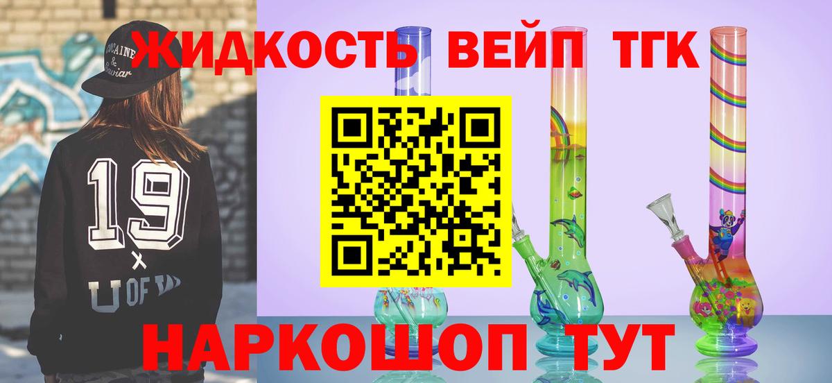 Норильск  ТГК концентрат  Дистиллят ТГК вейп с тгк  Вход с VPN 